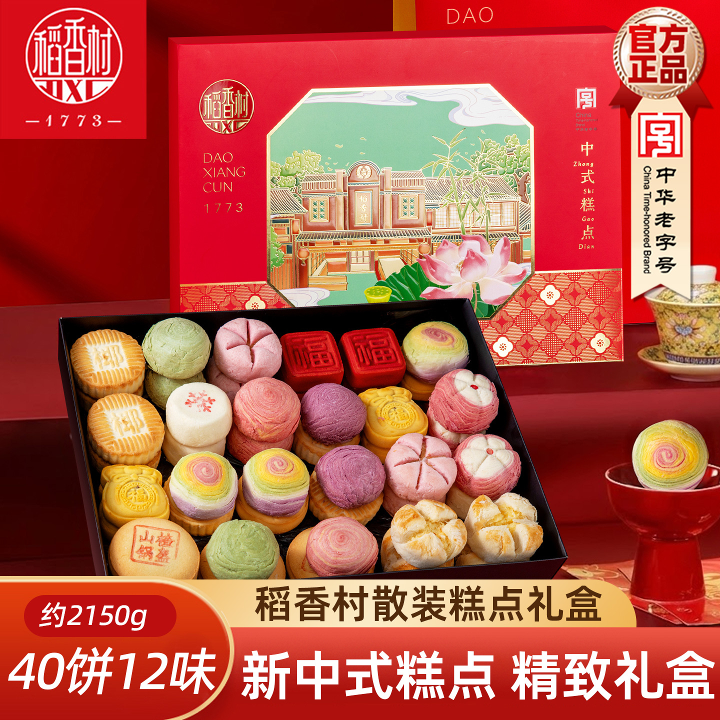 稻香村散装糕点礼盒 传统中式糕点礼盒特产酥皮点心节日礼品新年