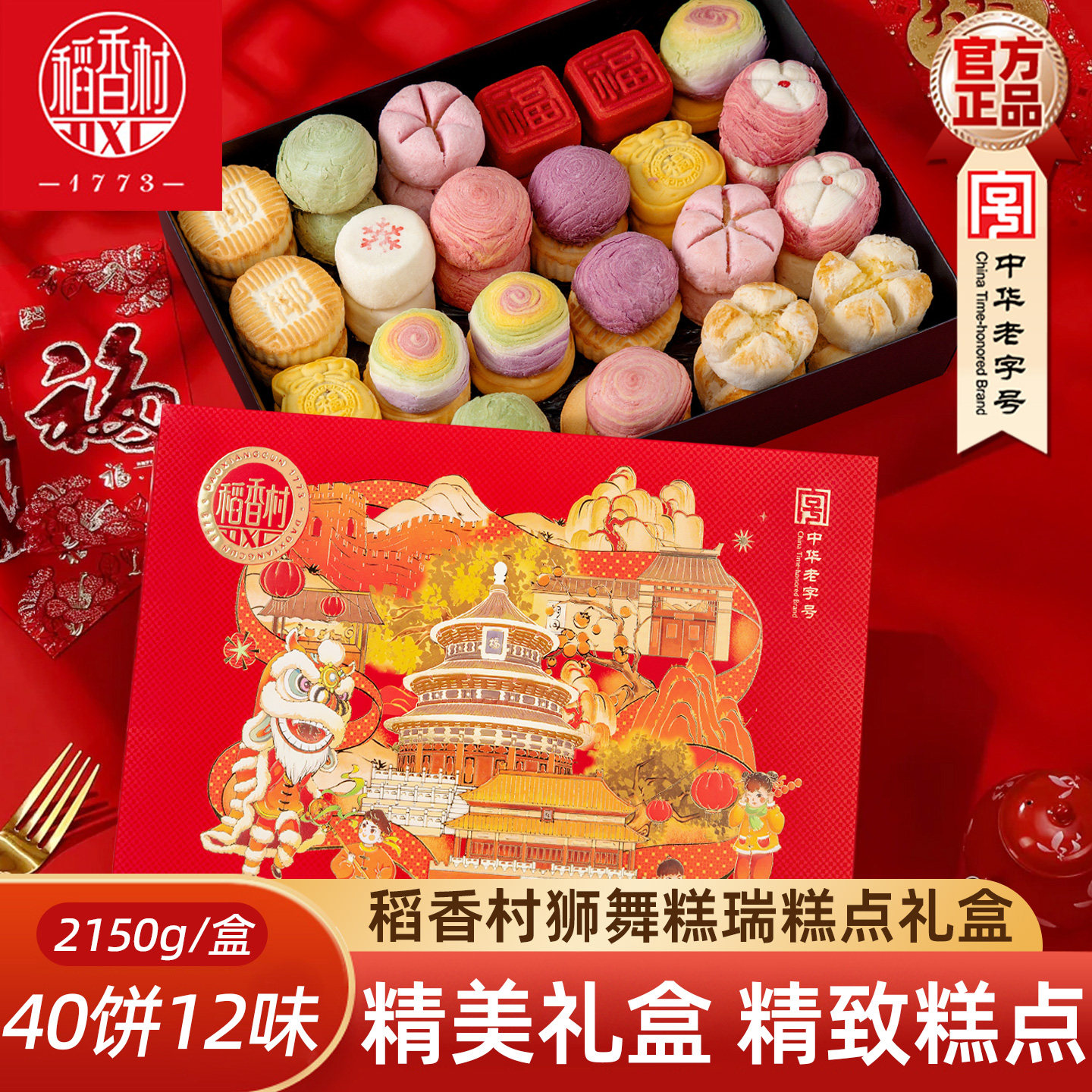 稻香村散装糕点礼盒 传统中式糕点礼盒特产酥皮点心节日礼品老人