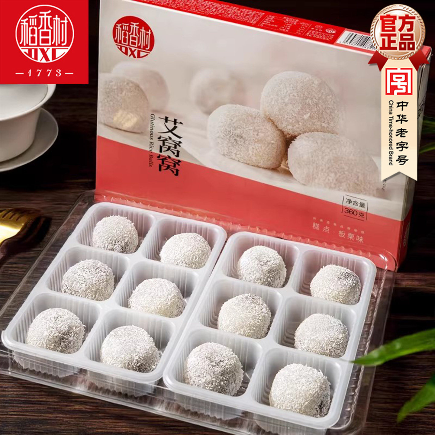 稻香村艾窝窝360gx2盒豆沙板栗味传统糕点麻薯小吃糍粑