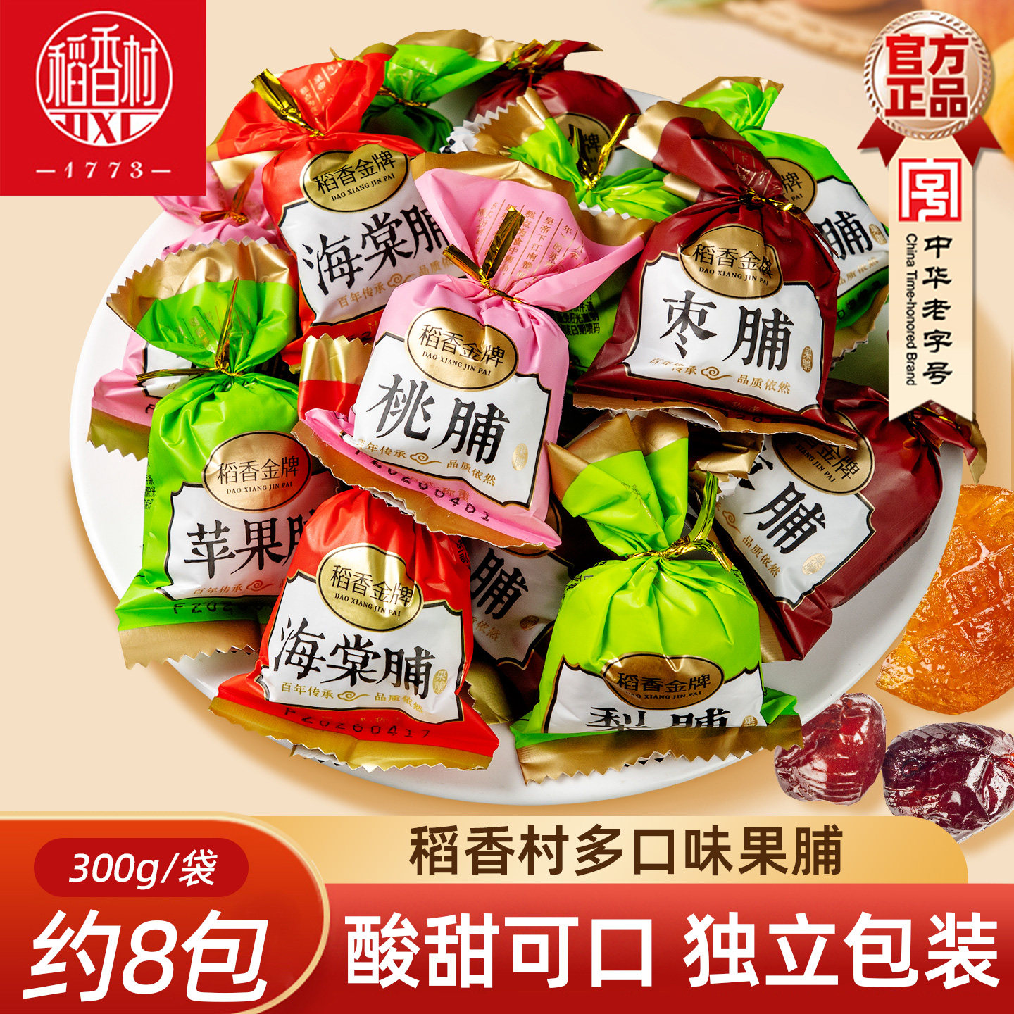 稻香村果脯 苹果脯杏脯桃脯多口味蜜饯果干什锦果脯独立包装