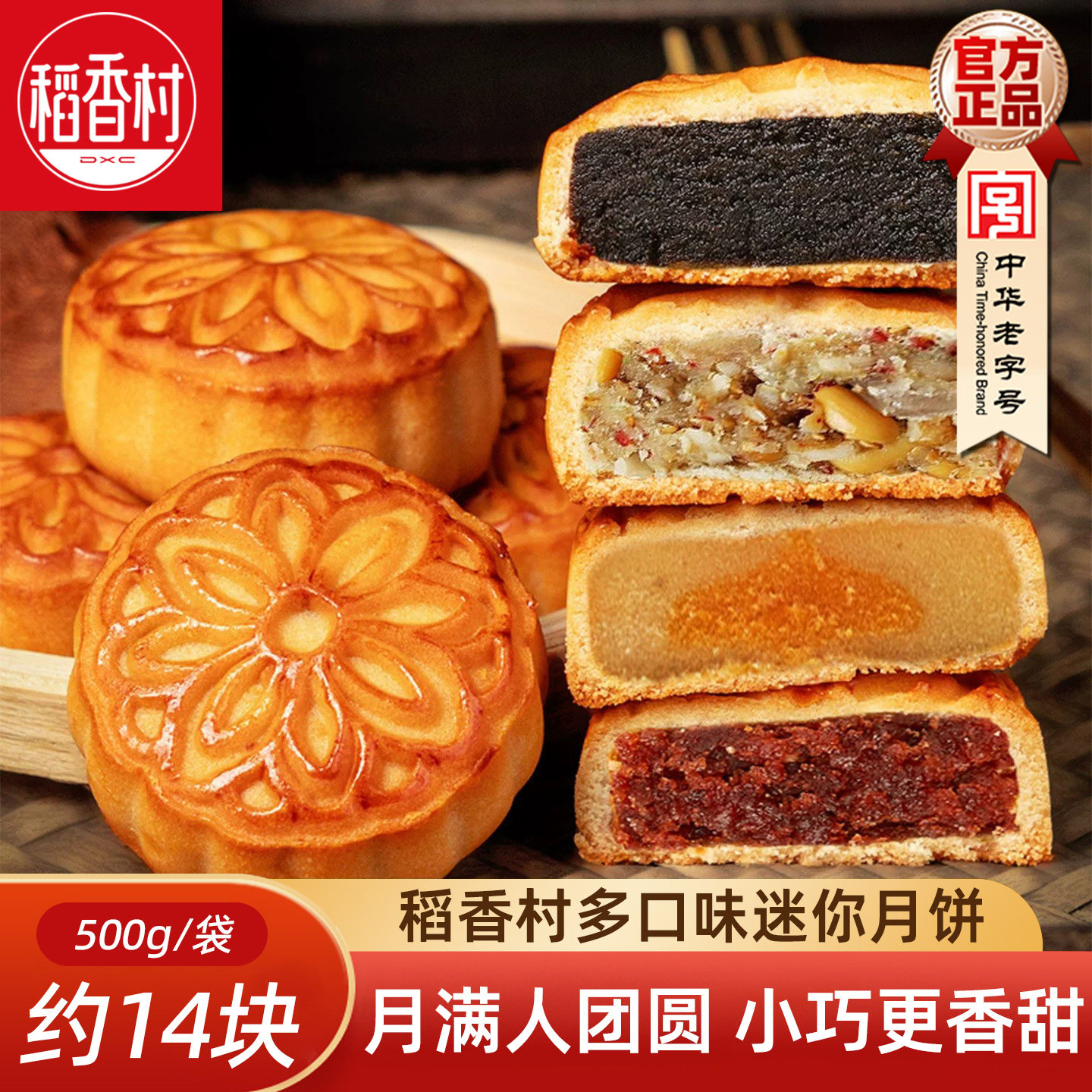 稻香村月饼散装迷你小月饼500g散称月饼五仁豆沙迷你月饼独立小包