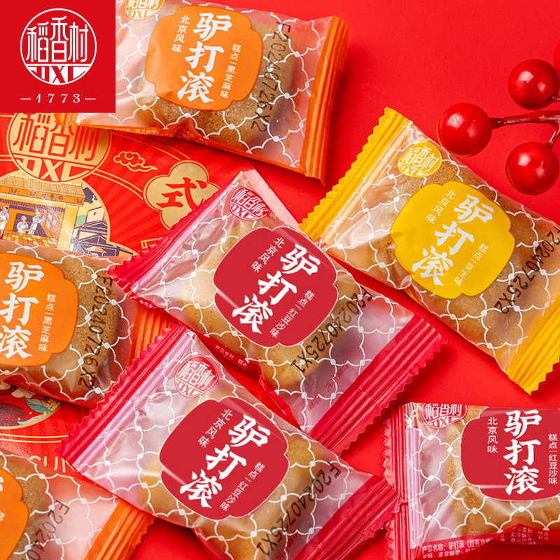 稻香村散装驴打滚黑芝麻味花生味特产老式糕点糯米糕小吃点心
