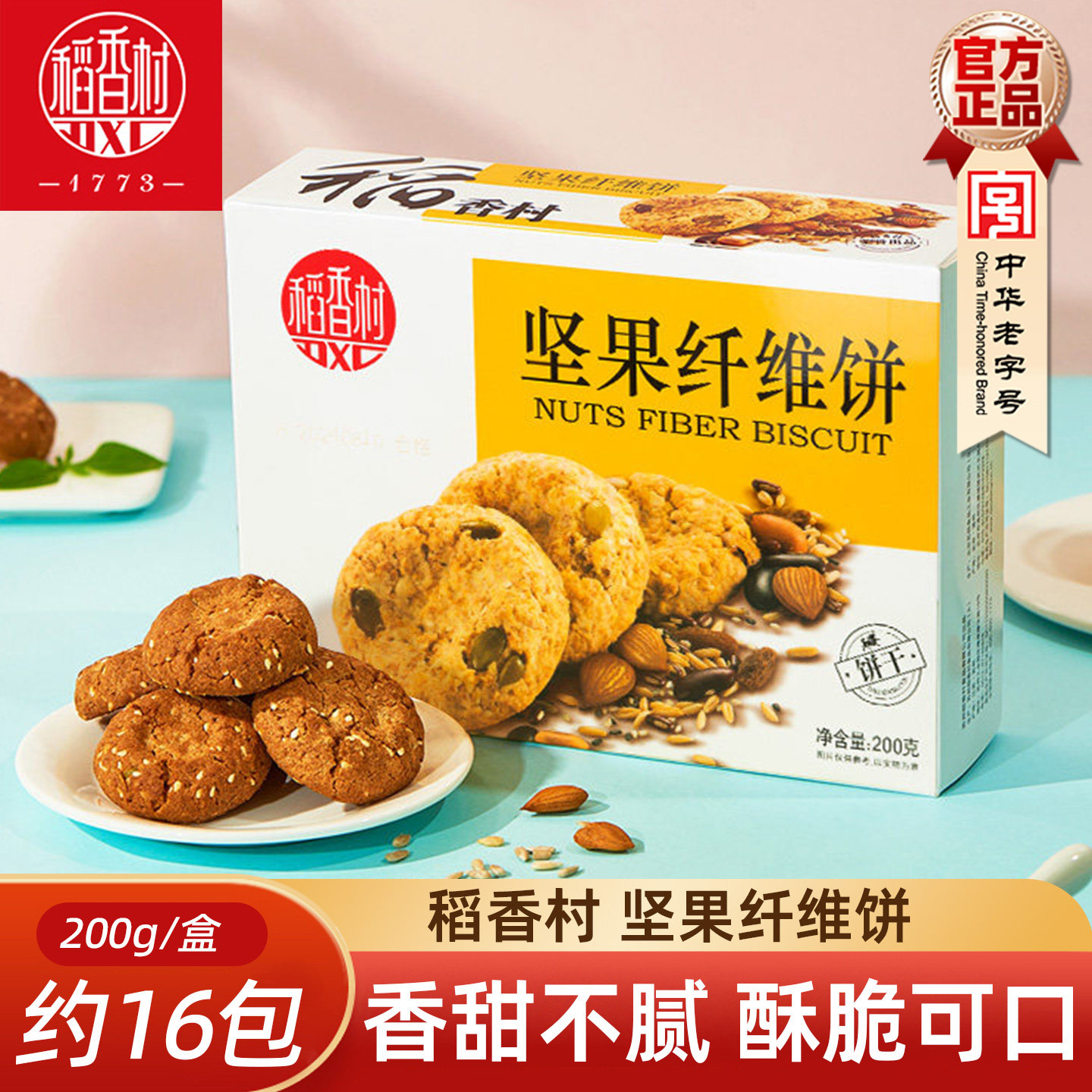 稻香村糕点饼干坚果心桃酥图片