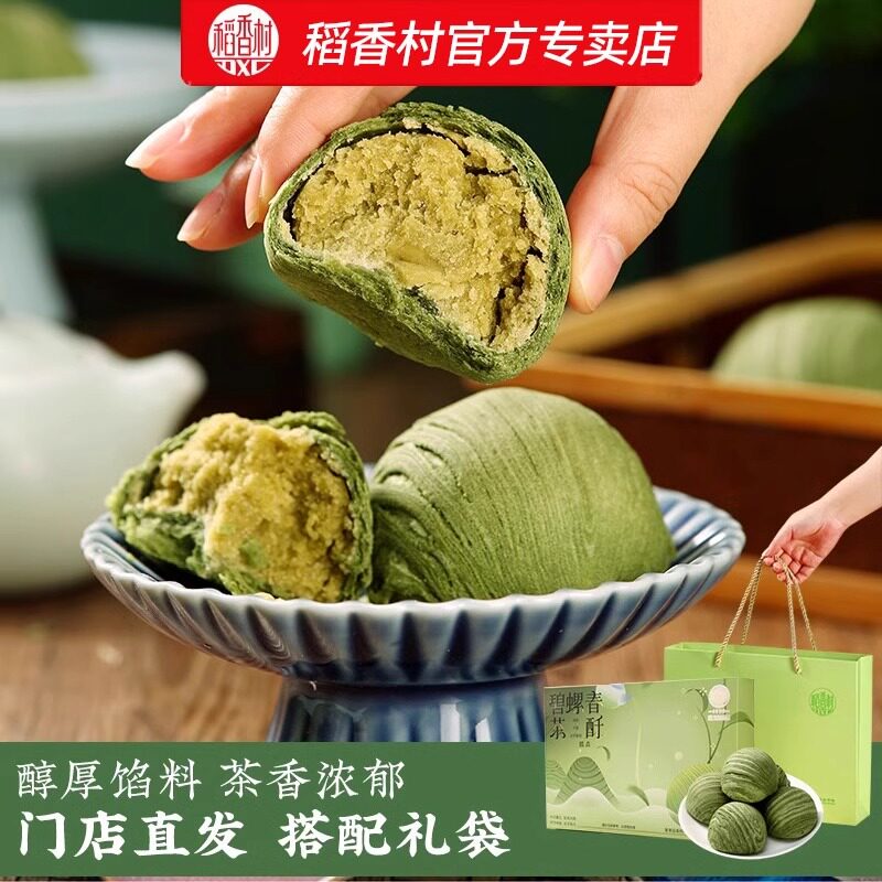 稻香村碧螺春茶酥礼盒420g中式传统糕点点心酥皮糕点端午伴手礼图片
