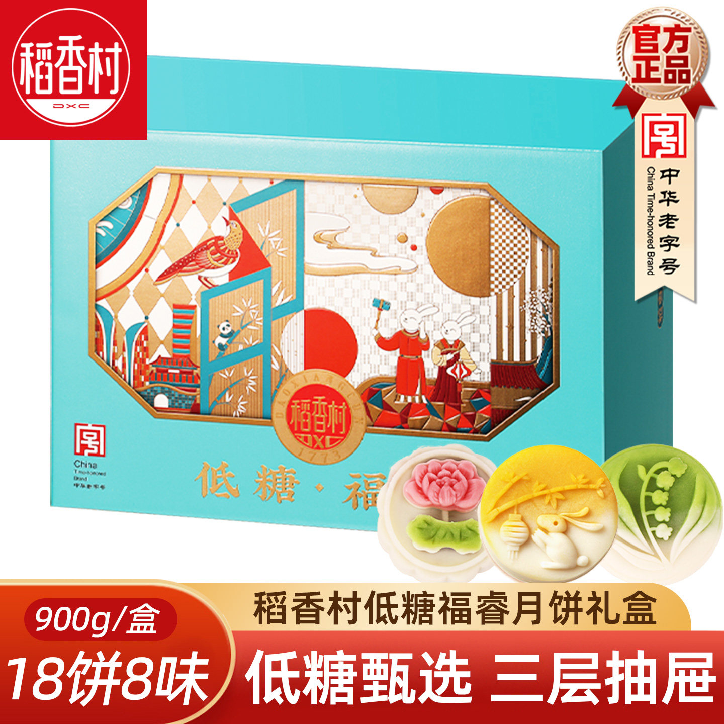稻香村低糖月饼礼盒低糖福睿900g低糖黑芝麻豆沙莲蓉蛋黄月饼多味