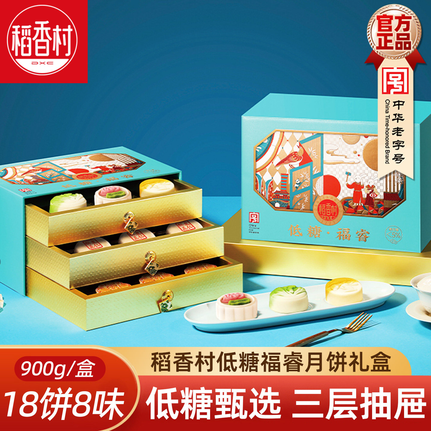 稻香村低糖月饼礼盒低糖福睿900g低糖黑芝麻豆沙莲蓉蛋黄月饼多味