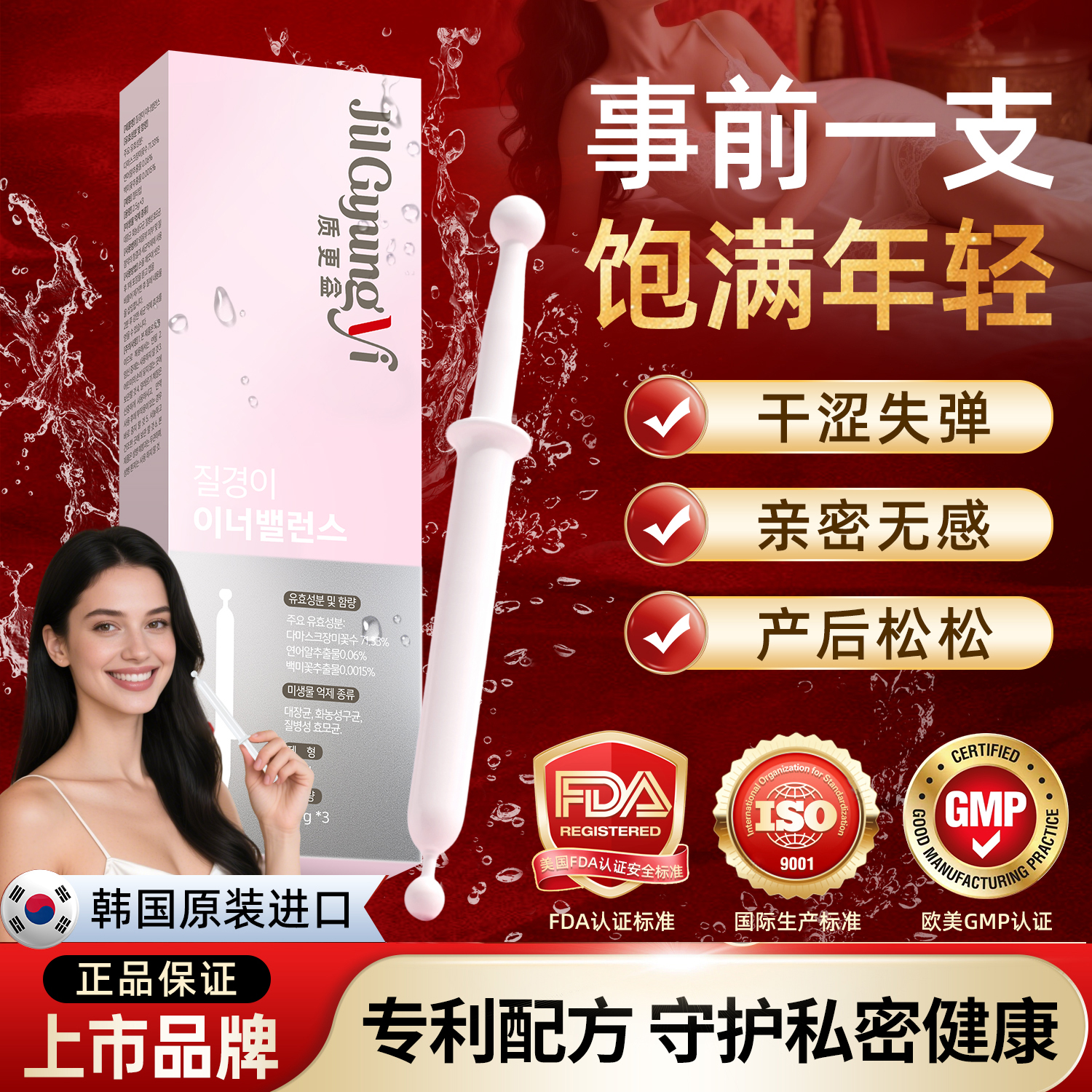 质更益私密水润紧致凝胶抑菌祛味