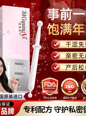 韩国质更益私处抑菌小白管私密紧致水润补水保湿净味止痒护理凝胶