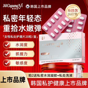 效期至2027年02月 JILGYUNGYI 质更益私处护理片菌群平少女丹