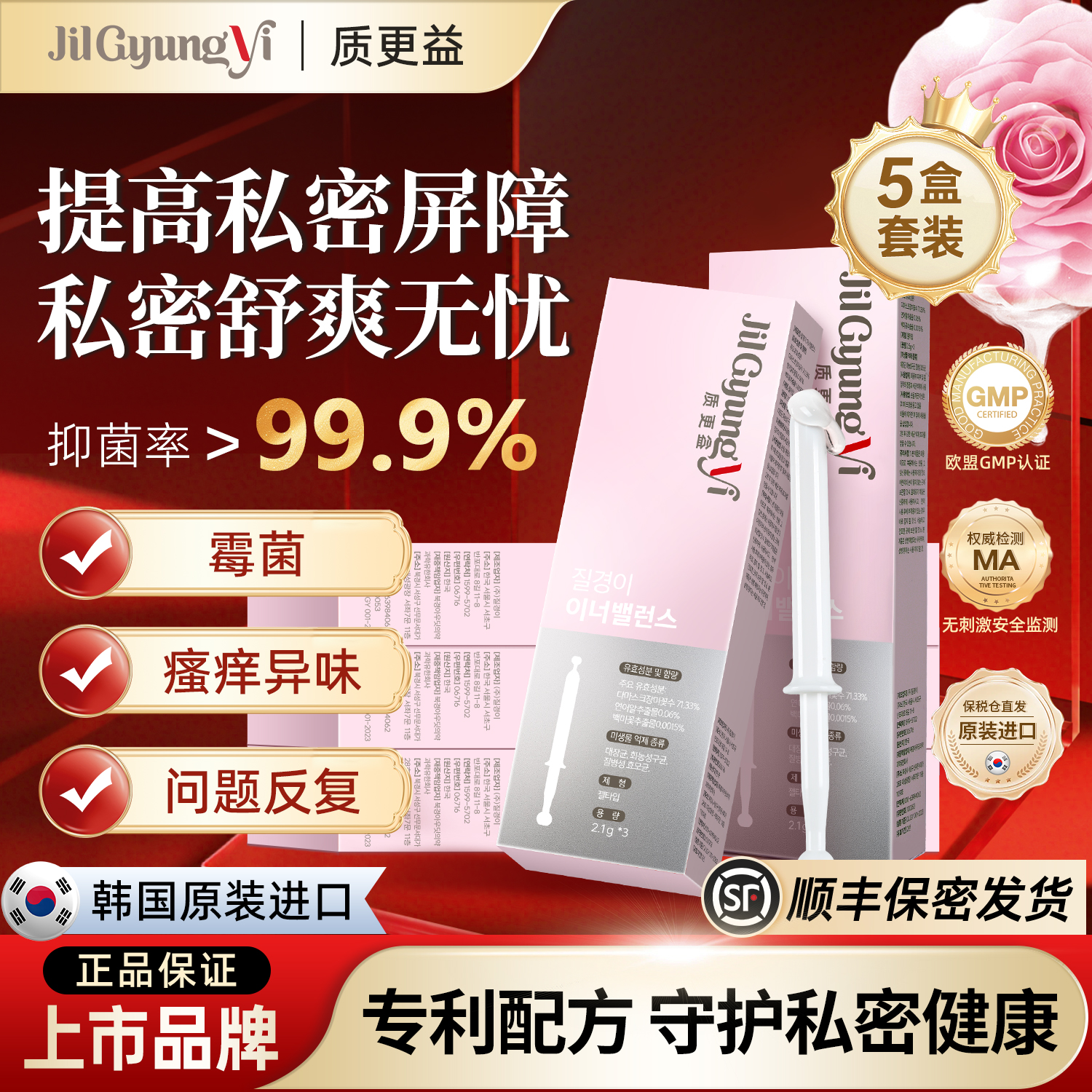 质更益私处紧致水润抑菌凝胶