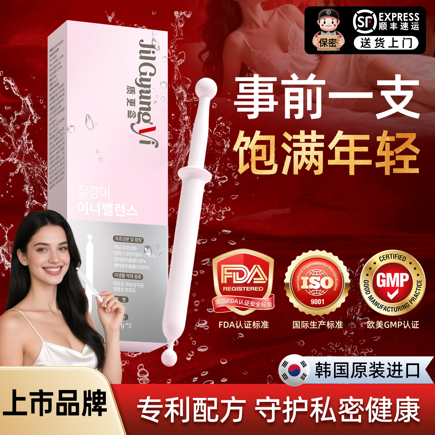 韩国进口质更益私密补水凝胶