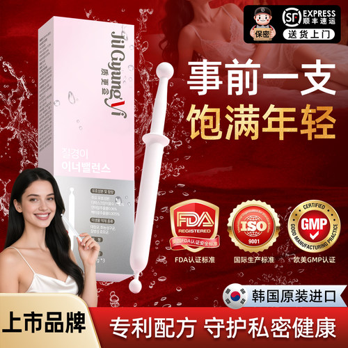 韩国进口质更益私密补水凝胶