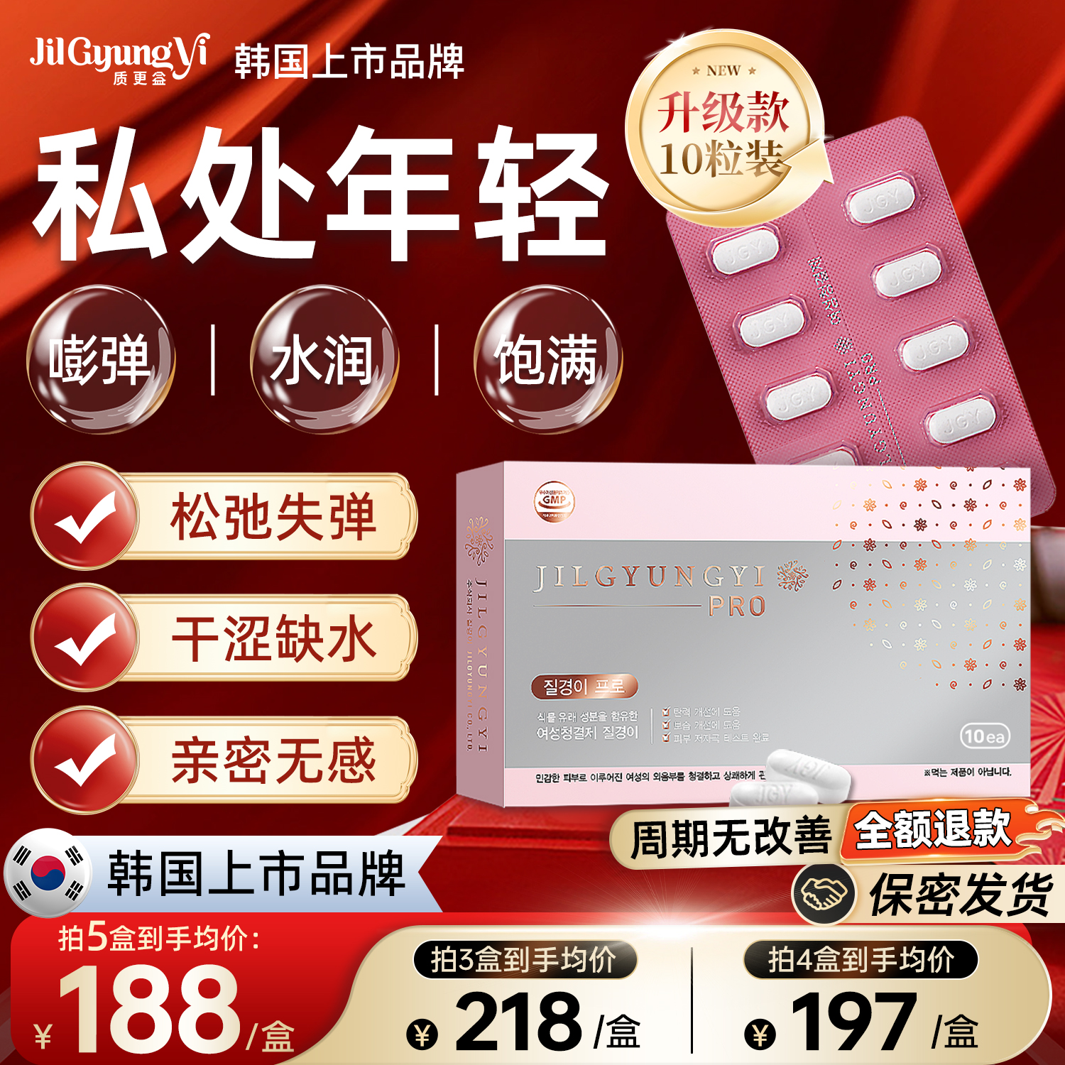 质更益私处紧致水润少女丹