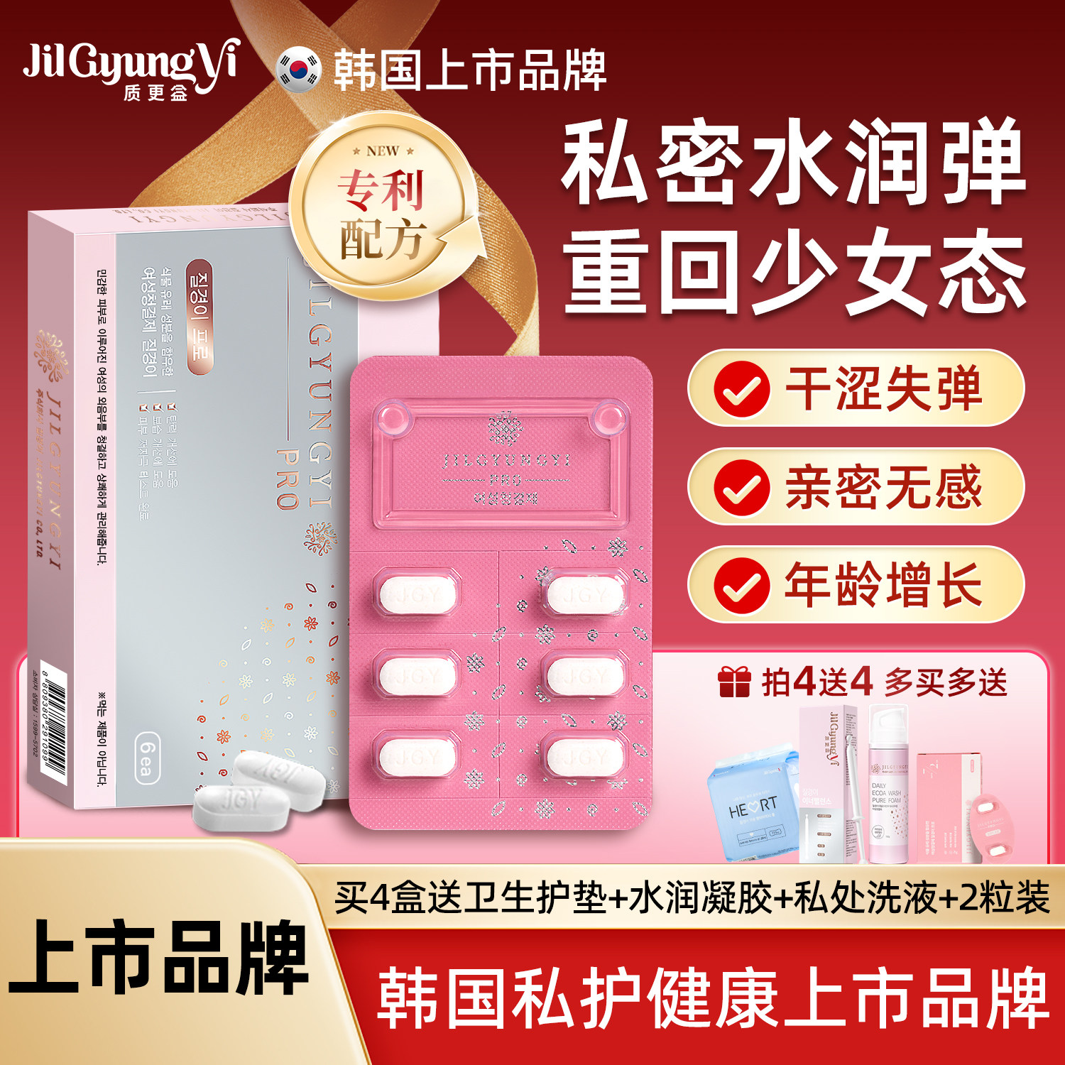 韩国质更益护理片私处干痒祛味乳酸杆菌护少女丹私密水润弹嫩保养