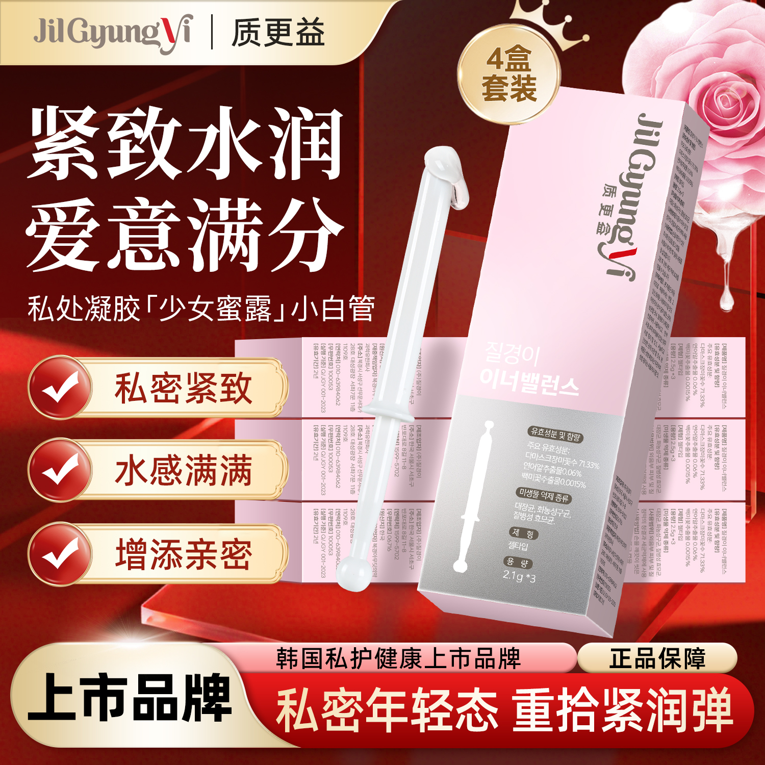 韩国进口质更益私处抑菌凝胶私密保养护理补水保湿净味止痒小白管