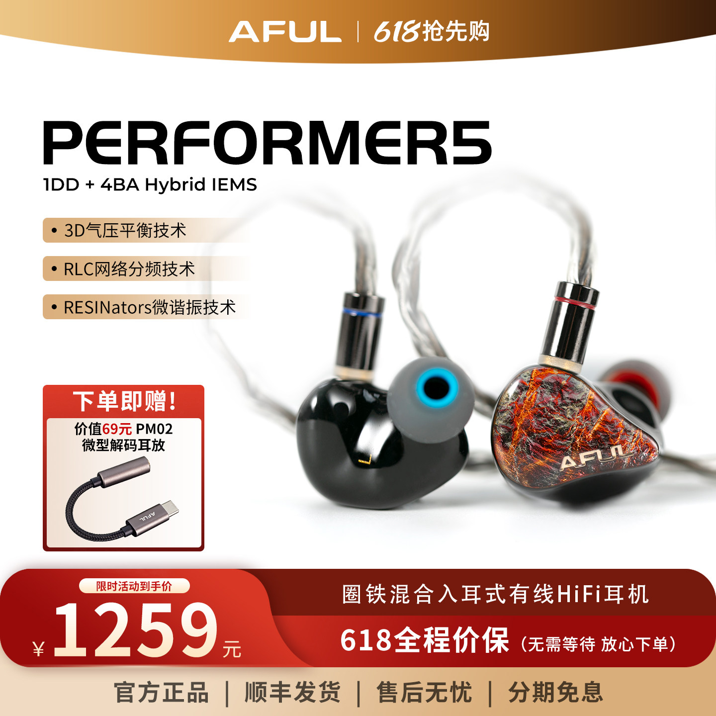 AFUL P5 新型圈铁混合入耳式HiFi耳机舞台监听Performer5有线公模