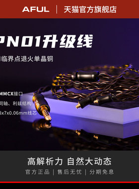 AFUL PN01升级线 7N临界点退火单晶铜MMCX