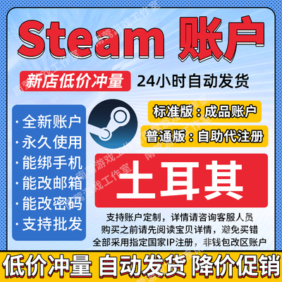 steam账户小号代注册空白账号中国区阿根廷土耳其国区账户新号