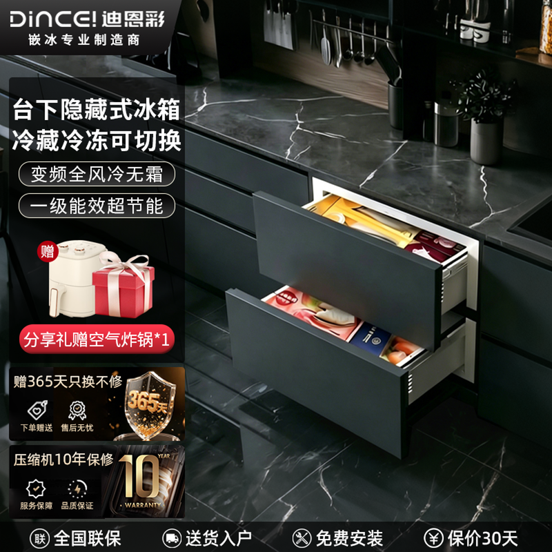 DINCEI全嵌入式冰箱隐藏内嵌式卧式台下嵌入式小冰箱家用小型122L