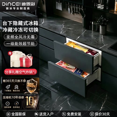 DINCEI全嵌入式冰箱隐藏内嵌式卧式台下嵌入式小冰箱家用小型122L