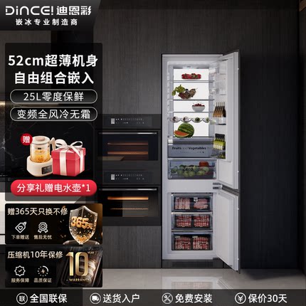【隐藏橱柜】DINCEI全嵌入式冰箱超薄内嵌橱柜一体零嵌双开门260L