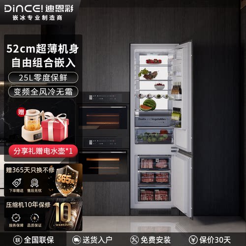 【52cm深】超薄全嵌冰箱风冷无霜