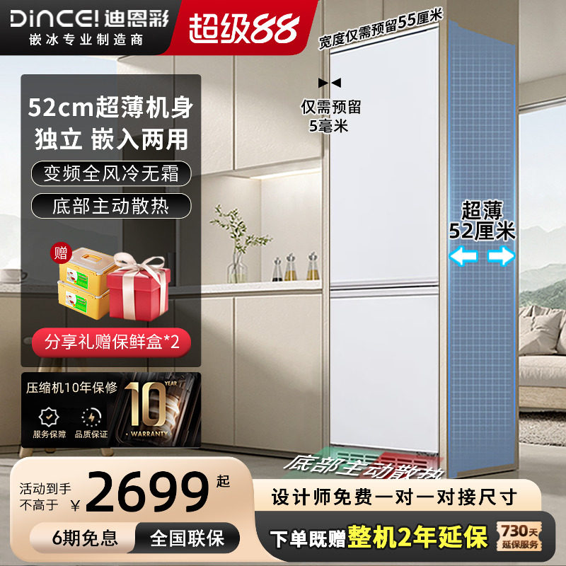 DINCEI 52cm深度超薄零嵌入式风冷无霜内嵌纤薄家用冷冻冷藏冰箱