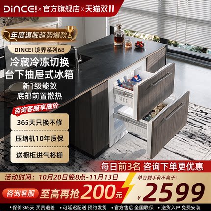 DINCEI台下全嵌入式冰箱柜门一体岛台下隐藏内嵌家用小型风冷 68L