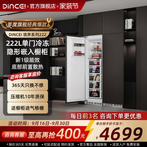 DINCEI全嵌入式冰箱超薄内嵌600mm以内隐藏式橱柜一体零嵌风冷G33