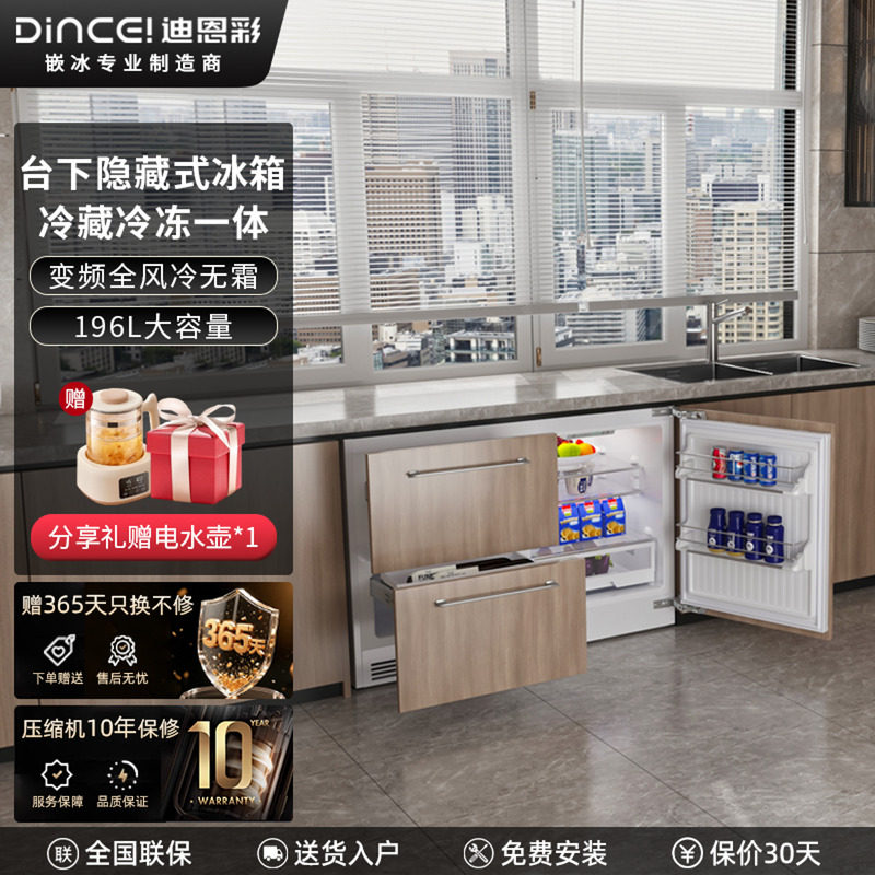 DINCEI 全嵌入卧式冰箱橱柜门一体家用台下内嵌隐藏式矮冰箱196升