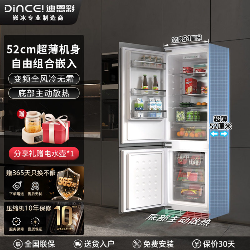 【隐藏橱柜】DINCEI全嵌入式冰箱超薄52cm橱柜一体内嵌双开门230L
