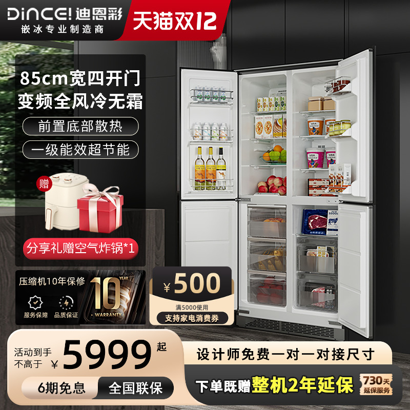 全嵌入式冰箱橱柜定制一体85cm宽