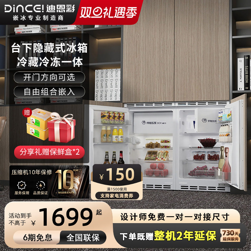 【工厂直销】台下全嵌入式小冰箱