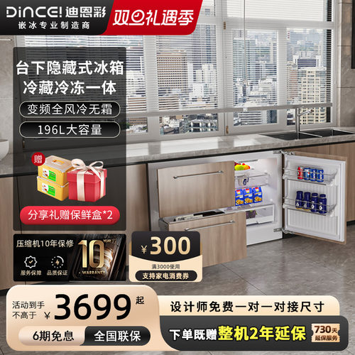 【台下嵌入】1m宽卧式嵌入式冰箱