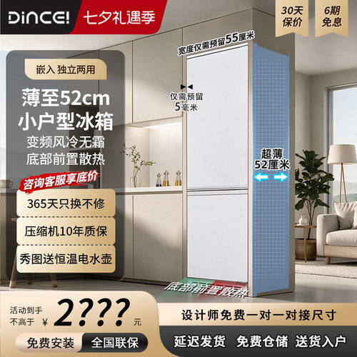 【52cm深】超薄嵌入冰箱风冷无霜