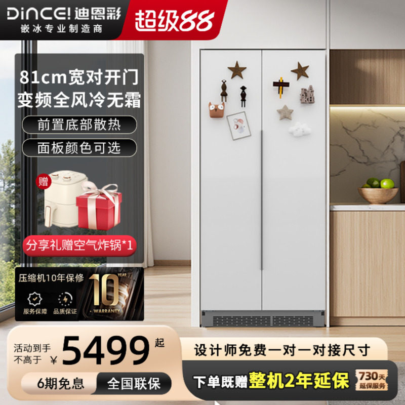 DINCEI超薄零嵌入式冰箱内嵌式双开门变频风冷无霜大容量家用400L