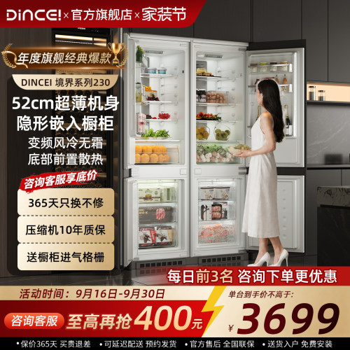 【52cm深】超薄全嵌入冰箱