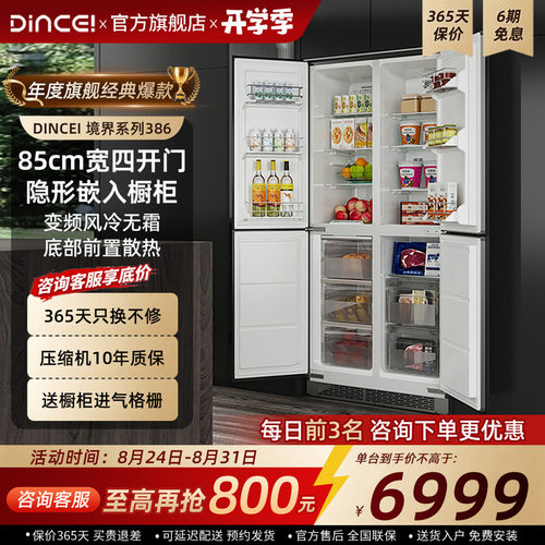 全嵌入式冰箱橱柜定制一体85cm宽