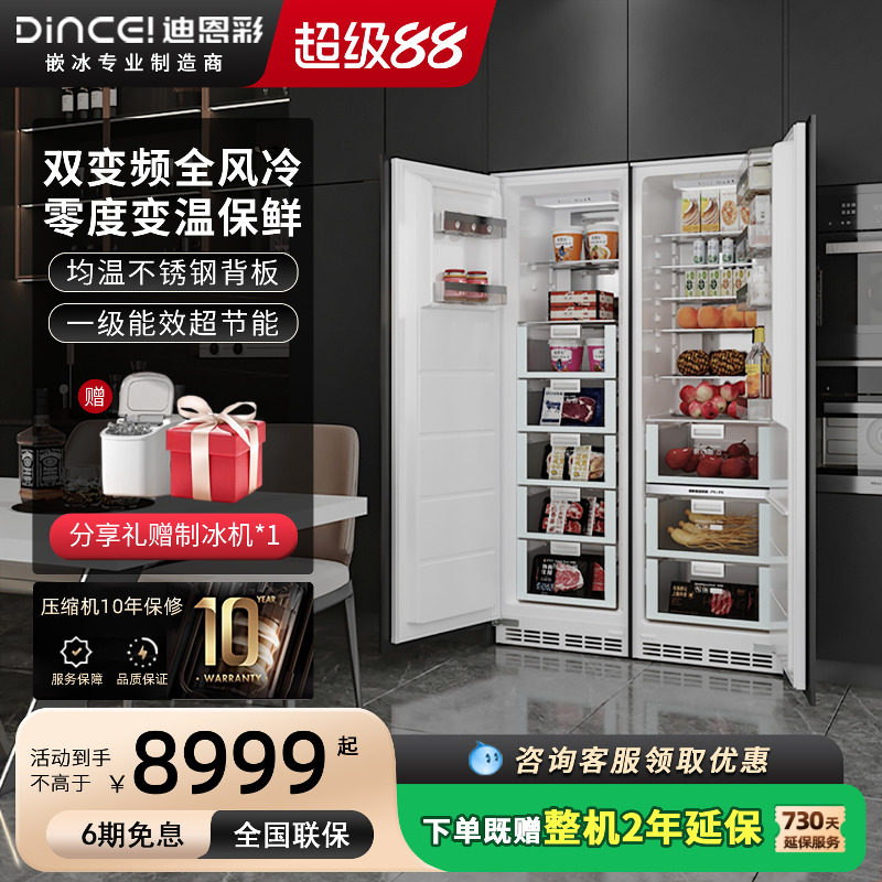 DINCEI全嵌入式冰箱风冷超薄底部散热双开门隐藏橱柜一体家用528L