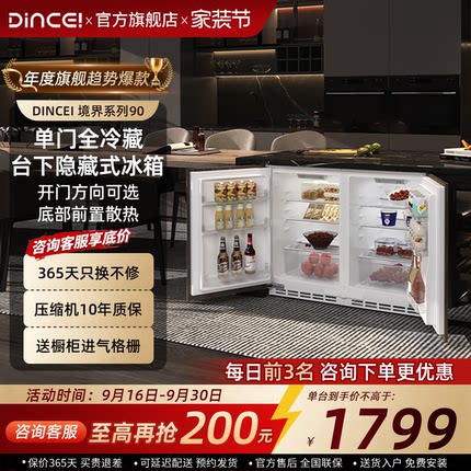 DINCEI全嵌入卧式橱柜门一体家用单门台下内嵌隐藏迷你矮冰箱90升