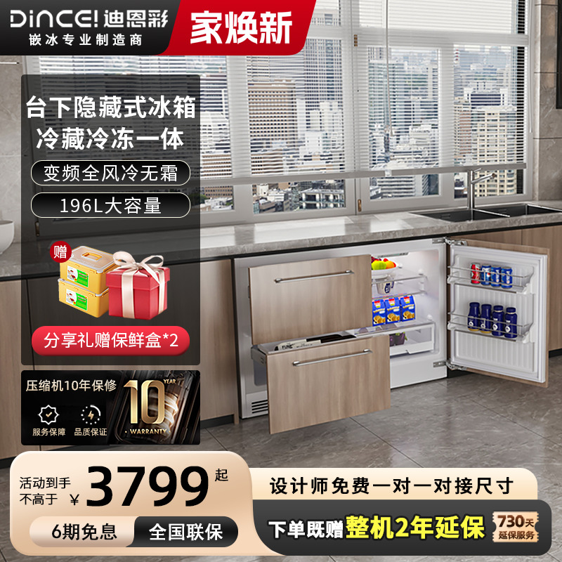 【台下嵌入】1m宽卧式嵌入式冰箱