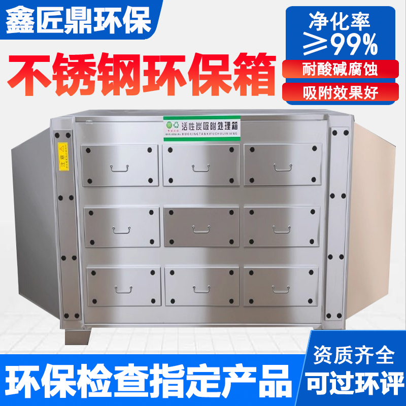 不锈钢活性炭环保吸附箱二级干式过滤器除臭废气处理净化环保设备