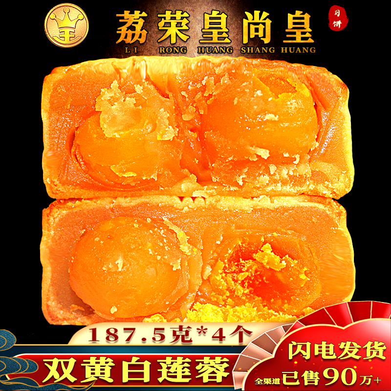 广州荔荣皇尚皇酒家双黄纯白莲蓉月饼广式豆沙金腿五仁广东特产大