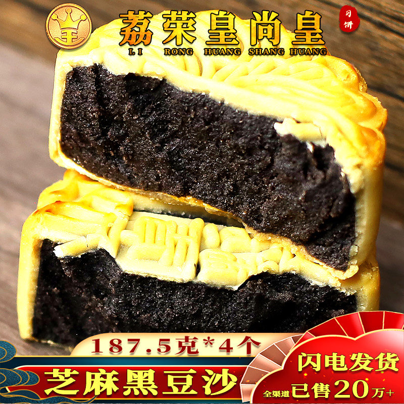 广州荔荣传统酒家纯黑红豆沙馅月饼黑芝麻广式陈皮广东特产大个大