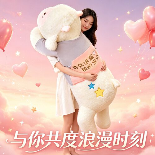 可爱小羊玩偶睡觉抱枕公仔小绵羊毛绒玩具超大号生日礼物抱睡娃娃