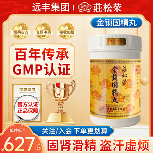 中国台湾庄松荣金锁固精丸1000粒固肾滑精盗汗虚烦旗舰店