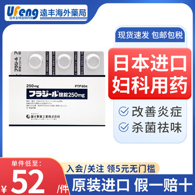 日本直邮原装进口富士制药妇科药念珠菌性阴道炎栓剂外阴瘙痒炎症