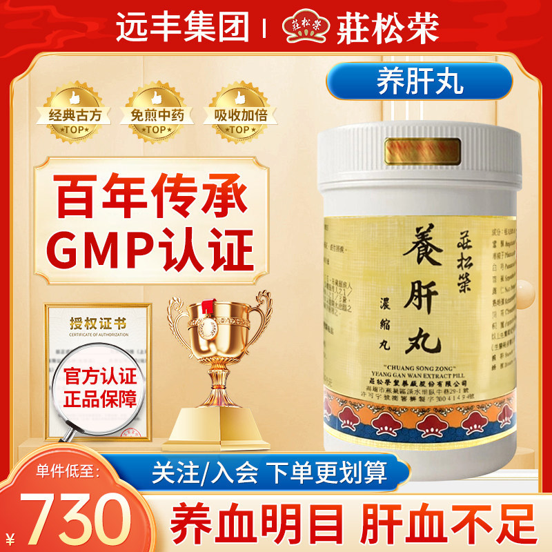 中国台湾庄松荣养肝丸浓缩丸养血明目肝血不足眼目昏花或生眵泪