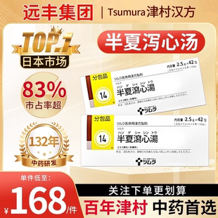 日本原装津村汉方旗舰店半夏泻心汤中成药颗粒急性肠胃炎消化不良