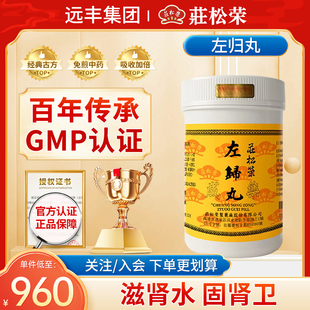 中国台湾庄松荣左归丸滋肾水固肾卫治虚热潮热自汗盗汗眼花耳鸣